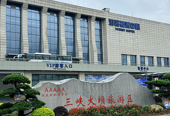 三峡大坝旅游区第 138 张图片