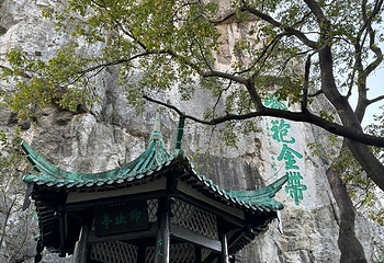 独秀峰王城景区第 145 张图片