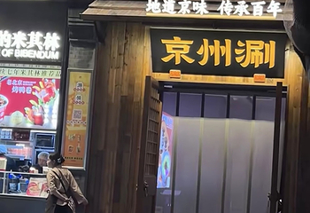 前门大街第 198 张图片