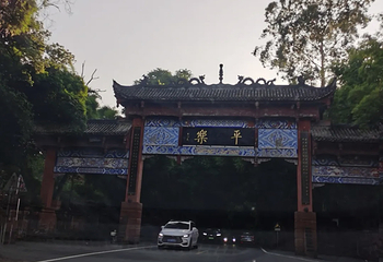平乐古镇第 75 张图片