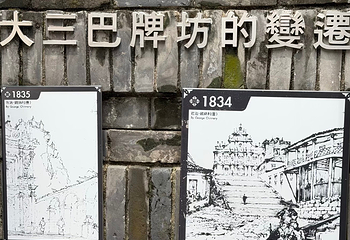大三巴牌坊第 97 张图片