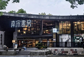 清河坊街第 19 张图片