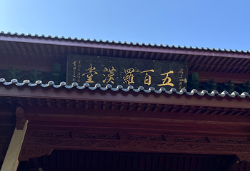 灵隐寺第 149 张图片