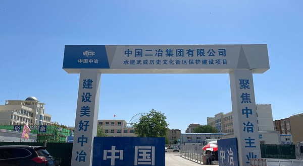 武威历史文化街区