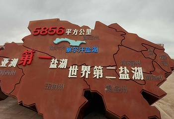 察尔汗盐湖第 96 张图片