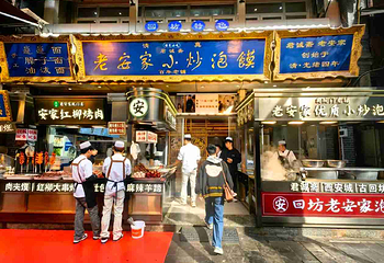回民街第 39 张图片