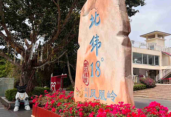 凤凰岭海誓山盟景区第 72 张图片