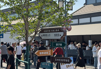 平江路历史街区第 194 张图片