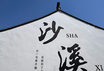 沙溪古镇第 36 张图片