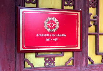 普救寺第 32 张图片