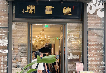 永庆坊第 62 张图片