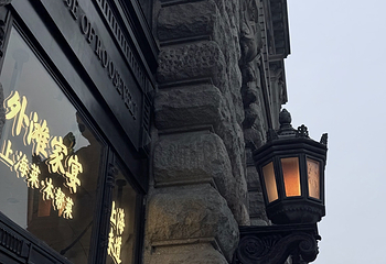 外滩家宴·上海菜（外滩南京路店）第 114 张图片