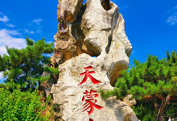 山东文旅·沂蒙山天蒙旅游区第 26 张图片