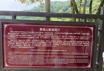 青城山第 197 张图片