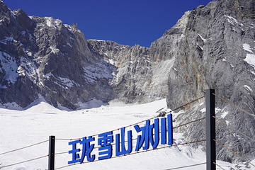 玉龙雪山第 83 张图片