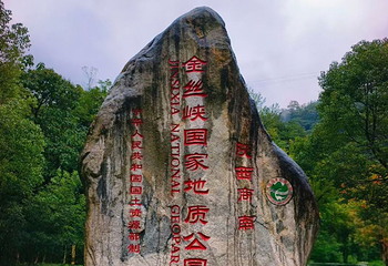 金丝峡景区第 30 张图片