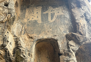 龙门石窟第 362 张图片