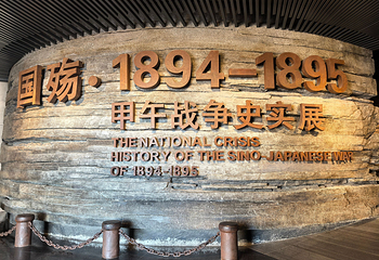 刘公岛景区第 28 张图片