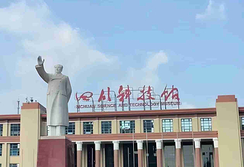 四川科技馆第 60 张图片