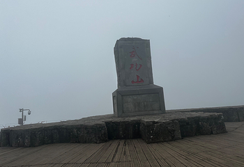 萍乡武功山风景区第 181 张图片