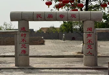 陕州地坑院第 150 张图片