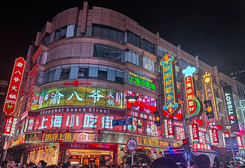 南京路步行街第 73 张图片