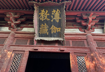 华严寺第 126 张图片