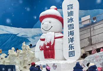 南通森迪冰雪海洋乐园第 14 张图片