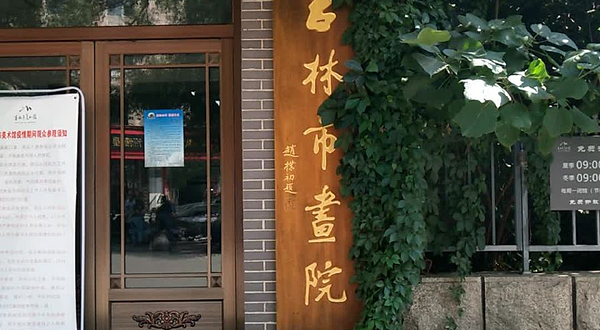 吉林市文庙博物馆-吉林市书院