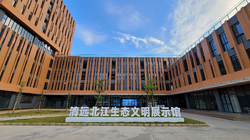 清远北江生态文明展示馆