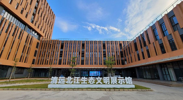 清远北江生态文明展示馆