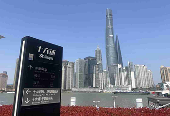 黄浦江游览(十六铺码头)第 25 张图片