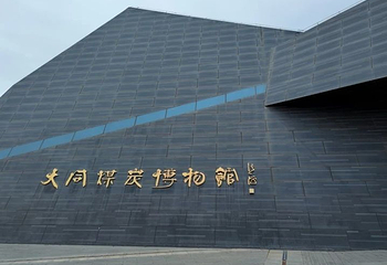 晋华宫国家矿山公园第 71 张图片