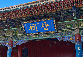 晋祠博物馆第 219 张图片