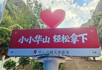 华山第 184 张图片