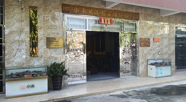 乐东黄流龙窑博物馆