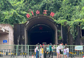 816工程景区第 34 张图片