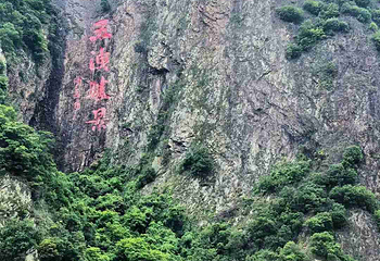 五泄风景区第 39 张图片