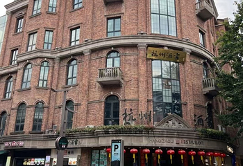 杭州酒家(延安路店)第 35 张图片