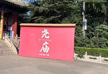 尧庙第 40 张图片