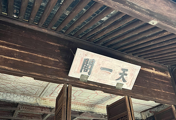天一阁博物院第 278 张图片