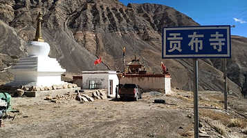札达县贡布寺