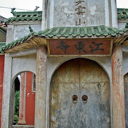 江东寺