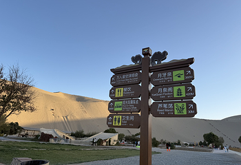鸣沙山月牙泉第 159 张图片