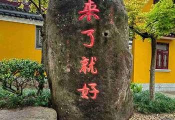 普陀山风景区第 229 张图片