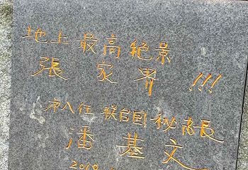 张家界国家森林公园第 344 张图片