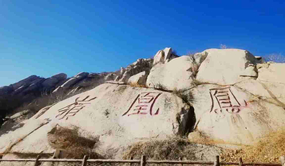 北京凤凰岭景区第 32 张图片