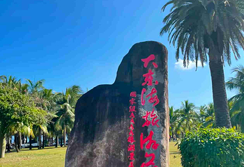 大东海第 33 张图片