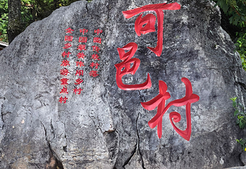 可邑小镇第 41 张图片