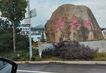 老君山景区第 161 张图片
